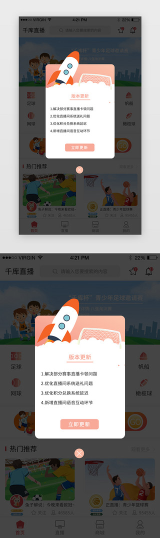 标题渐变UI设计素材_粉色渐变体育直播app弹框