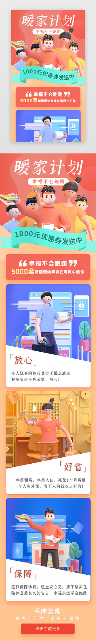 人才公寓UI设计素材_APPui租房租赁公寓3d宣传H5