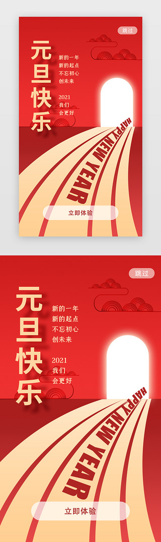 红色叹号UI设计素材_APPUI元旦红色新年开屏