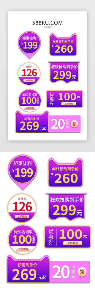 立即领取UI设计素材_紫色渐变面型电商标签图标icon