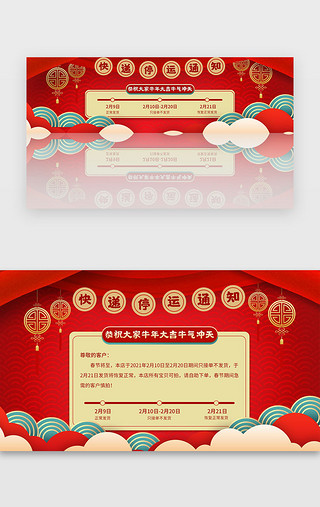 红色喜庆国风UI设计素材_红色国风系列春节放假通知快递停运通知