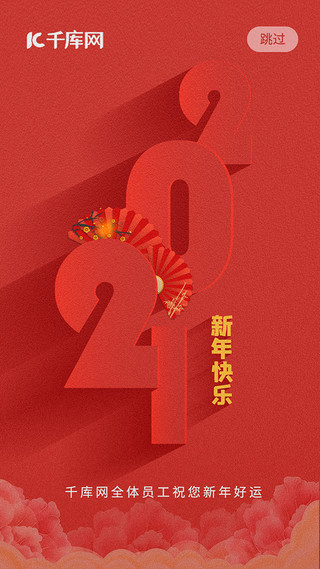 兰孔雀开屏UI设计素材_2021新年快乐开屏红色