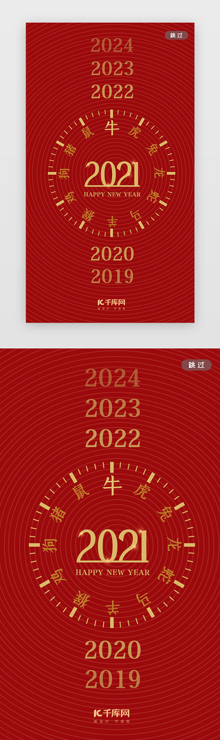 红金色UI设计素材_红金色2021牛年元旦闪屏