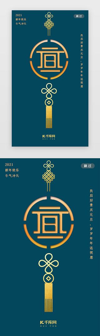 2021年UI设计素材_绿色简约2021元旦闪屏