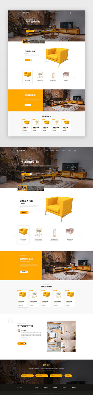 家具设计UI设计素材_黑金简约时尚家具装潢官网首页
