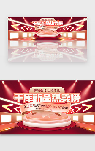 热热的面条UI设计素材_红色通用千库惊喜热卖榜电商banner