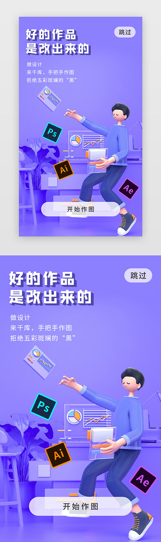 设计作图UI设计素材_APP设计培训宣传UI开屏