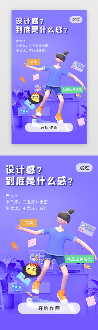 设计作图UI设计素材_APP设计培训宣传UI开屏