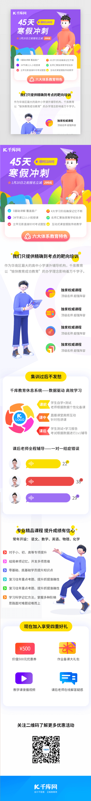 招生种UI设计素材_3D角色简约教育招生移动端appH5长图