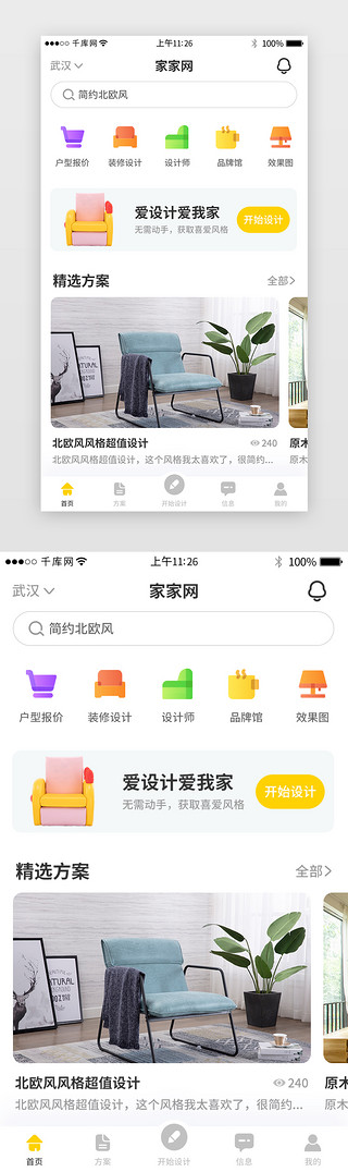 家纺店铺首页UI设计素材_黄色简约时尚家装APP首页