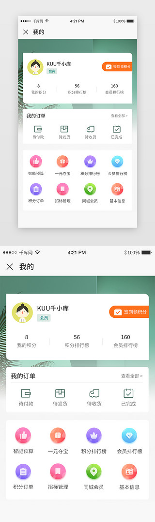 家装背景UI设计素材_绿色卡片家装app个人中心