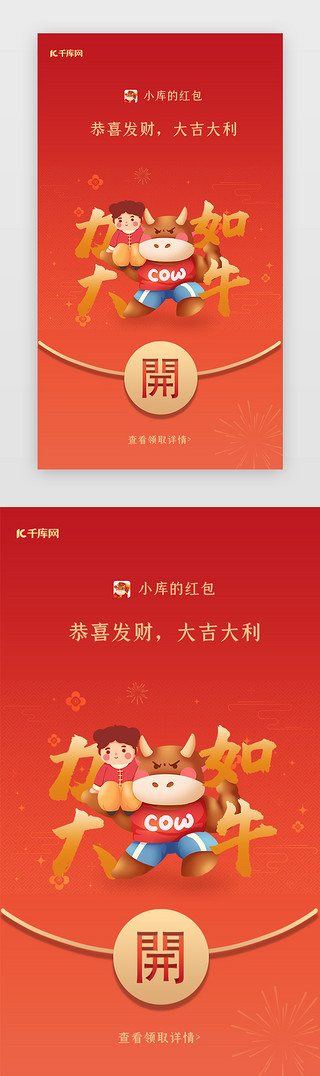 新年快乐UI设计素材_红色喜庆牛年新年快乐企业微信红包