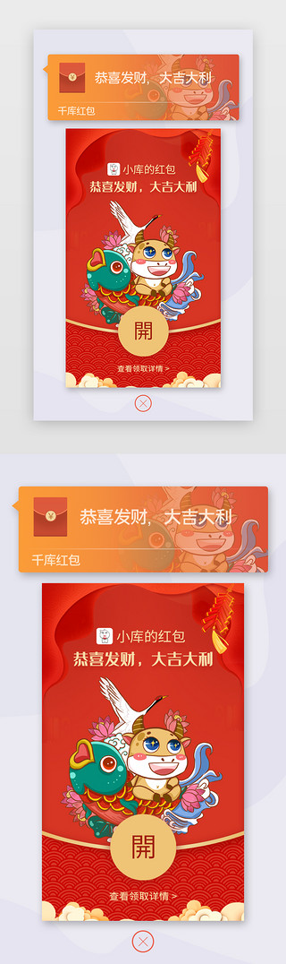 app红UI设计素材_微信牛年红包app弹窗