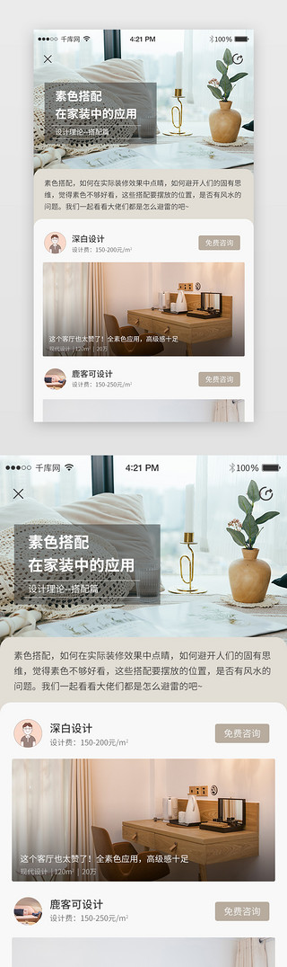 家装季UI设计素材_卡片家装app话题详情页