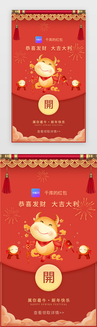 新年牛UI设计素材_微信红包属你最牛新年红包界面