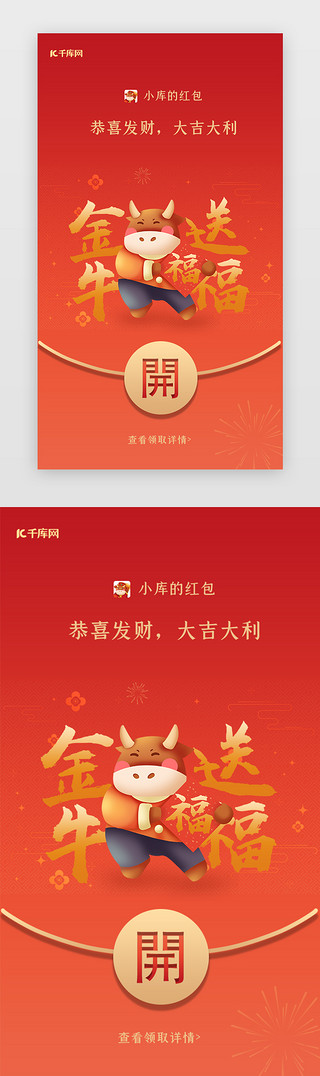 金牛卡通UI设计素材_红色喜庆牛年新年快乐企业微信红包