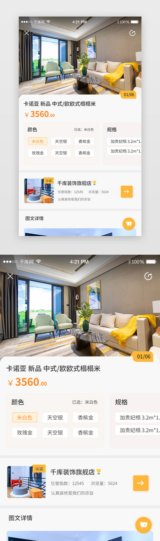 家装平面UI设计素材_黄色简约卡片家装app商品详情页