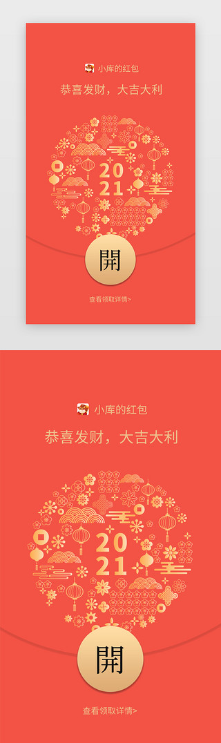 企业封面画册封面UI设计素材_红色喜庆2021新年快乐企业微信红包