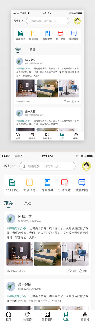 app社区UI设计素材_绿色简约卡片家装app社区主界面