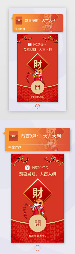 新年红包弹窗UI设计素材_微信牛年红包app弹窗
