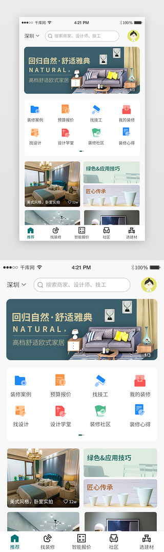 专业家装UI设计素材_绿色简约卡片家装app首页