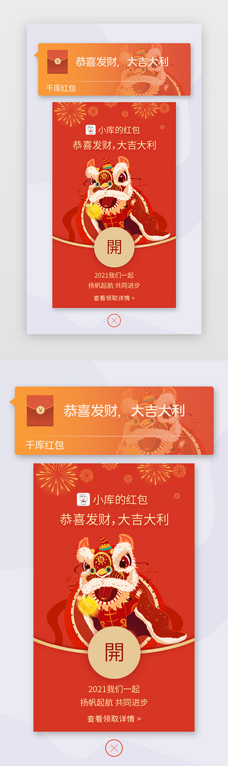 新年红包弹窗UI设计素材_微信牛年红包app弹窗