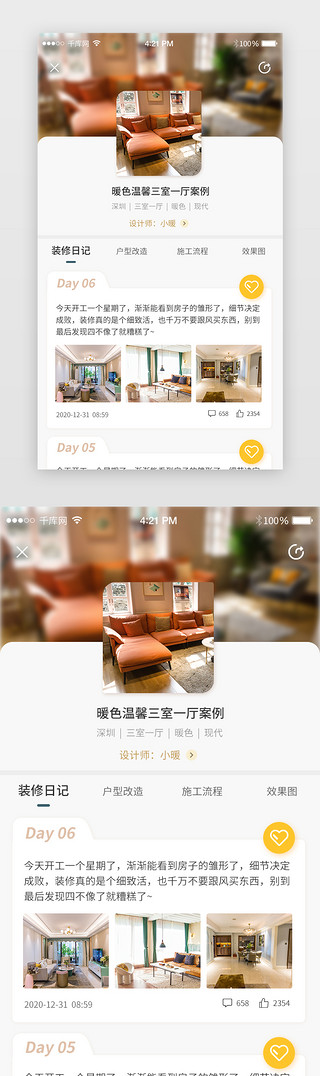 园林案例UI设计素材_黄色卡片家装app案例详情