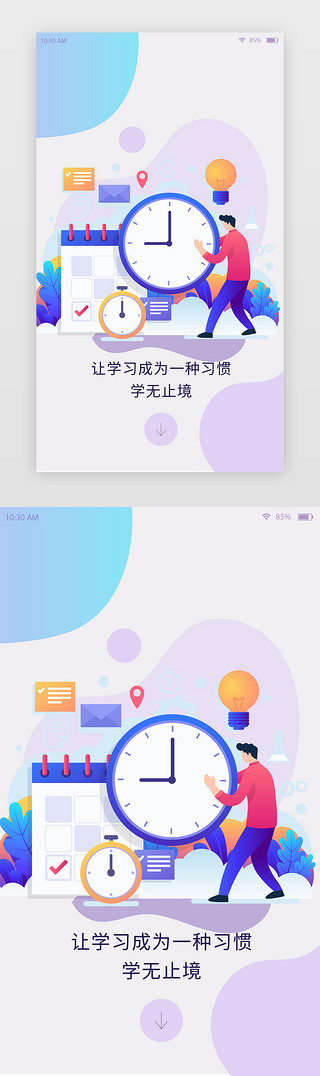 学习计划UI设计素材_自律学习休息