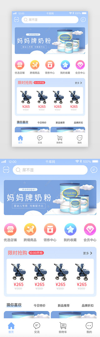 首页登录界面UI设计素材_蓝色小清新母婴app