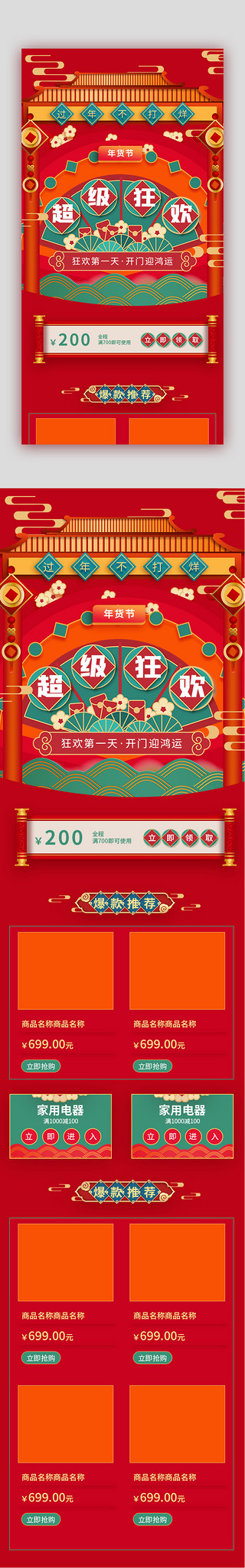 过年碗筷UI设计素材_过年不打烊超级狂欢年货节