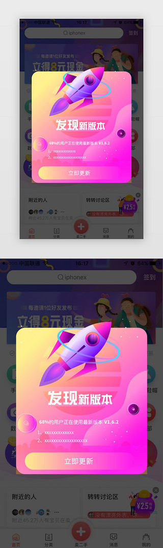 软件集成UI设计素材_软件全新升级