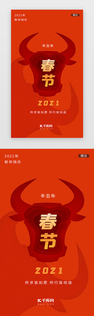 新年橙色UI设计素材_橙色牛年剪纸2021春节闪屏