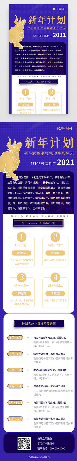 2021年牛年新年UI设计素材_蓝色牛年2021年新年计划H5长图