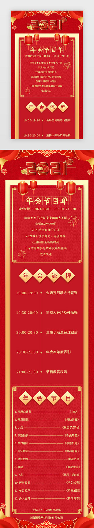 2019年会庆典UI设计素材_红色喜庆新年牛年年会节目单H5长图