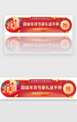 红色喜庆年货节banner电商