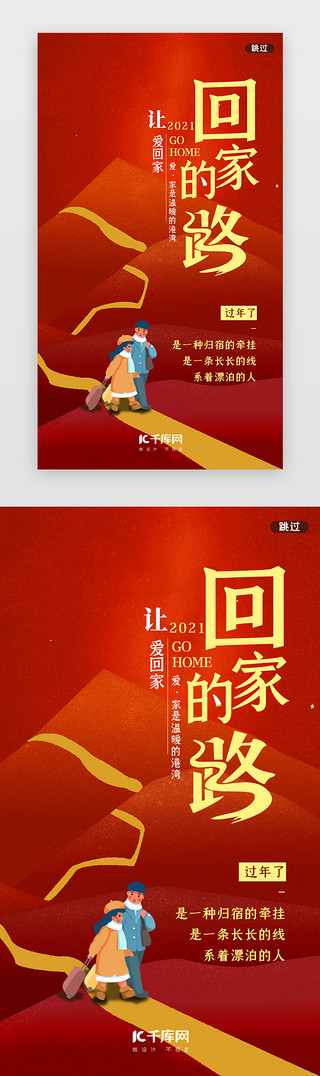 春运飞机UI设计素材_红色中国风春运回家闪屏