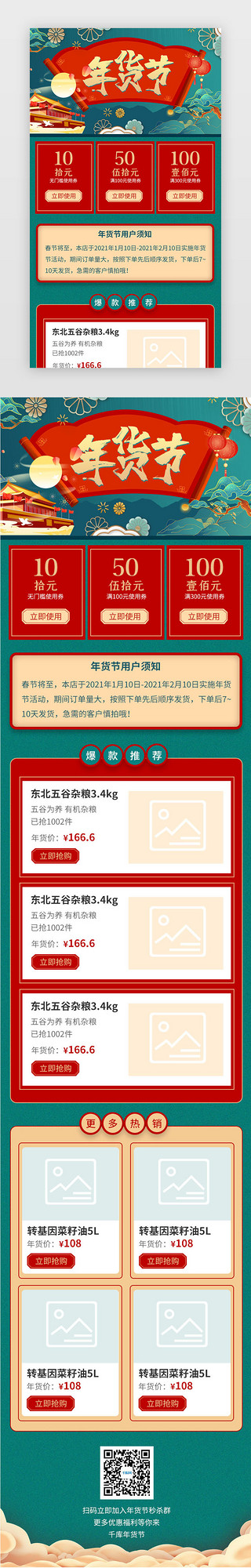 春节不打烊长图UI设计素材_国潮春节年货节电商手机端活动H5长图