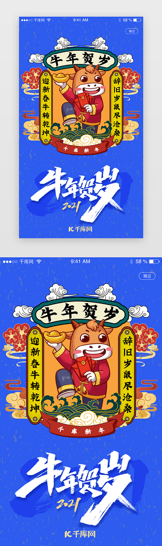 新年签国潮UI设计素材_中国风国潮插画牛年创意牛年贺岁闪屏