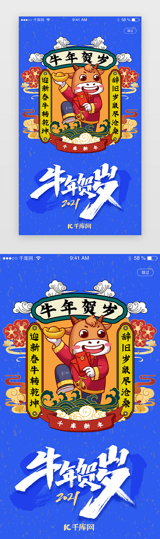 吉犬贺岁UI设计素材_中国风国潮插画牛年创意牛年贺岁闪屏