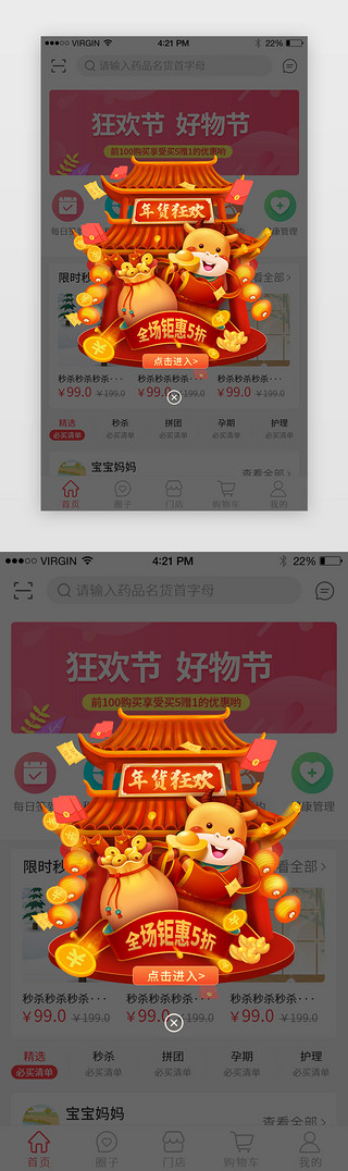 春节年货购UI设计素材_红色系app年货购活动弹窗
