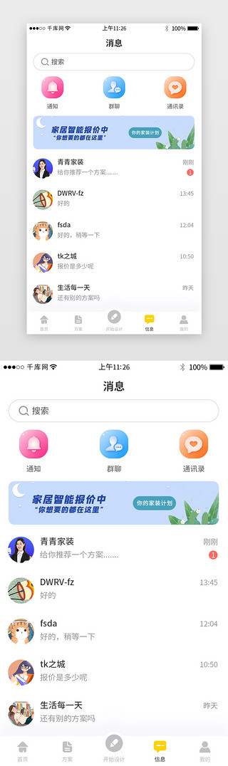 专业家装UI设计素材_黄色简约时尚家装消息APP主界面