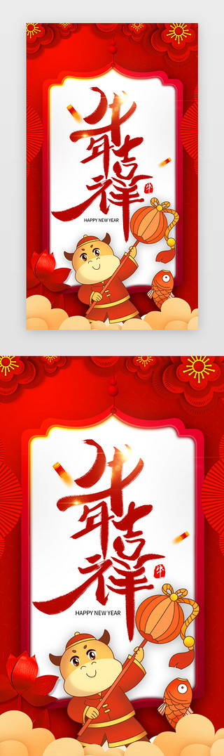 新年祝福春节UI设计素材_2021牛年新年春节海报