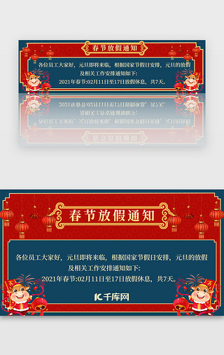 元旦放假通知手机UI设计素材_红色国潮中国风放假通知banner