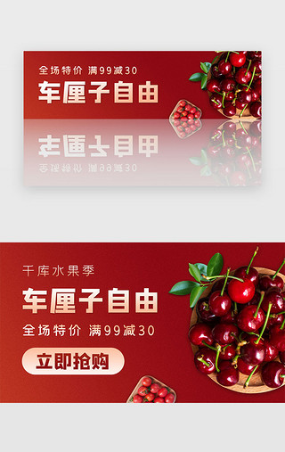 黑t实物图UI设计素材_红色水果电商促销banner