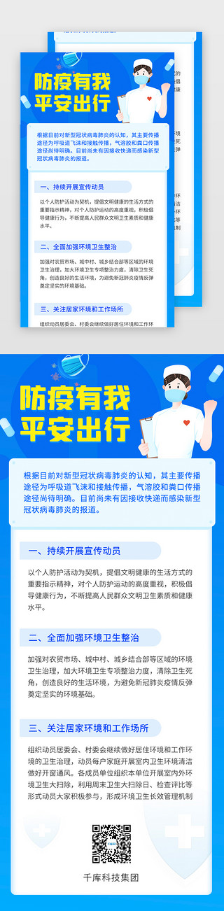 深圳平安UI设计素材_蓝色简洁防疫平安出行h5