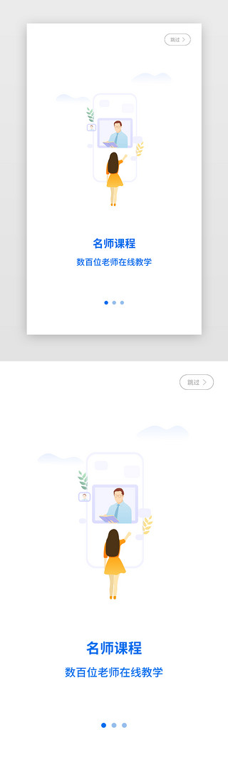 插画课程UI设计素材_白色渐变简约扁平插画教育引导页