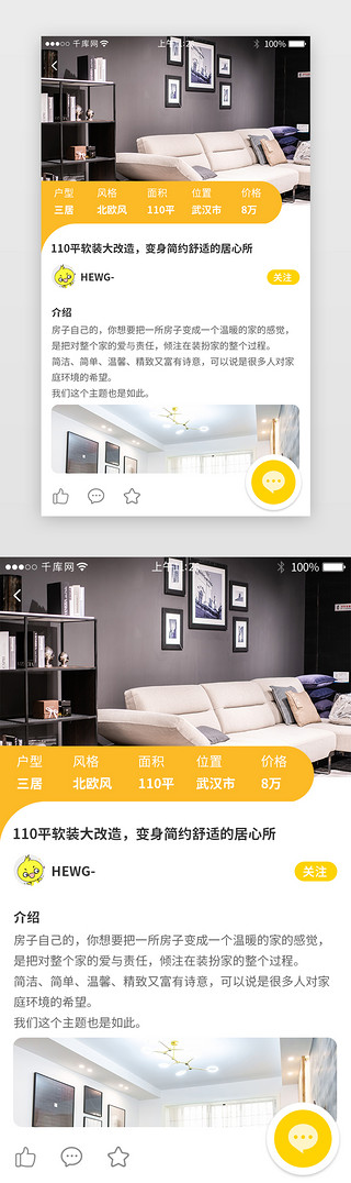 家装背景白色UI设计素材_黄色简约时尚家装设计详情页APP
