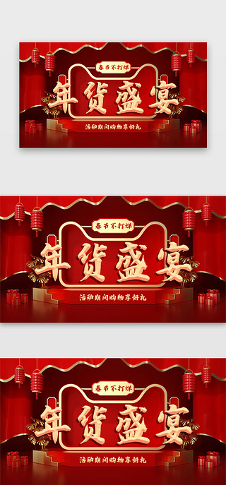 新年新春节日UI设计素材_红色新年新春钜惠电商促销首屏banner