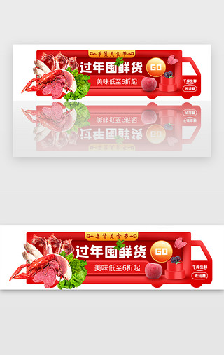 红色食品UI设计素材_生鲜食品囤年货促销胶囊banner