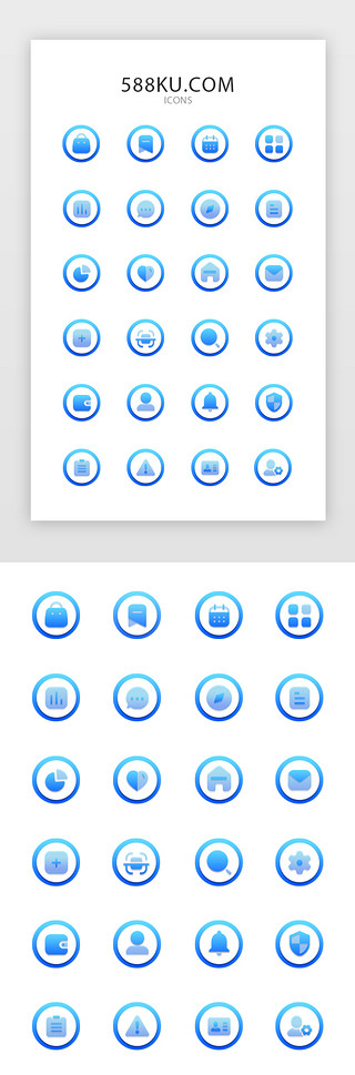 流水过场UI设计素材_蓝色渐变电商APP/小程序图标icon